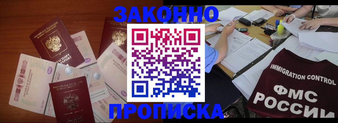 временная регистрация купить в Саратовской области